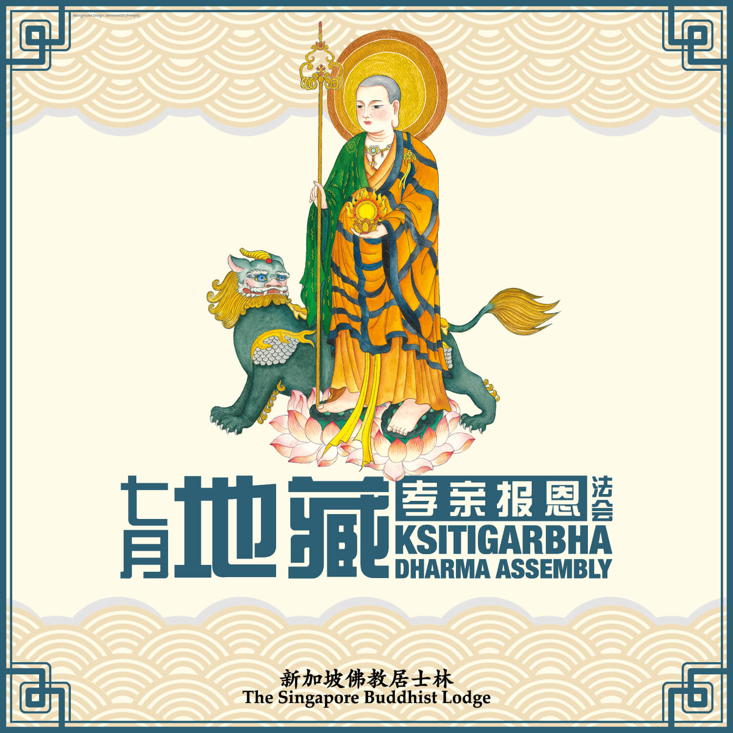 地藏法会 Ksitigarbha Dharma Assembly