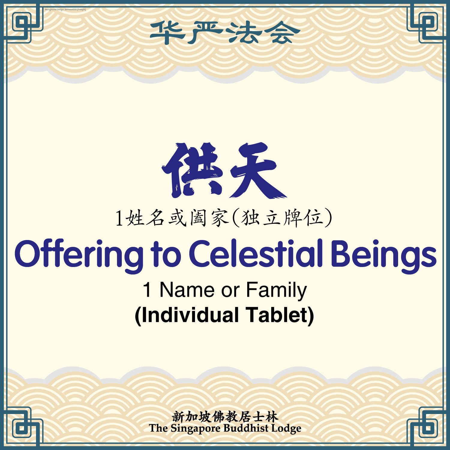 供天(独立)Offering to Heaven (Individual Tablet) - Avatamsaka