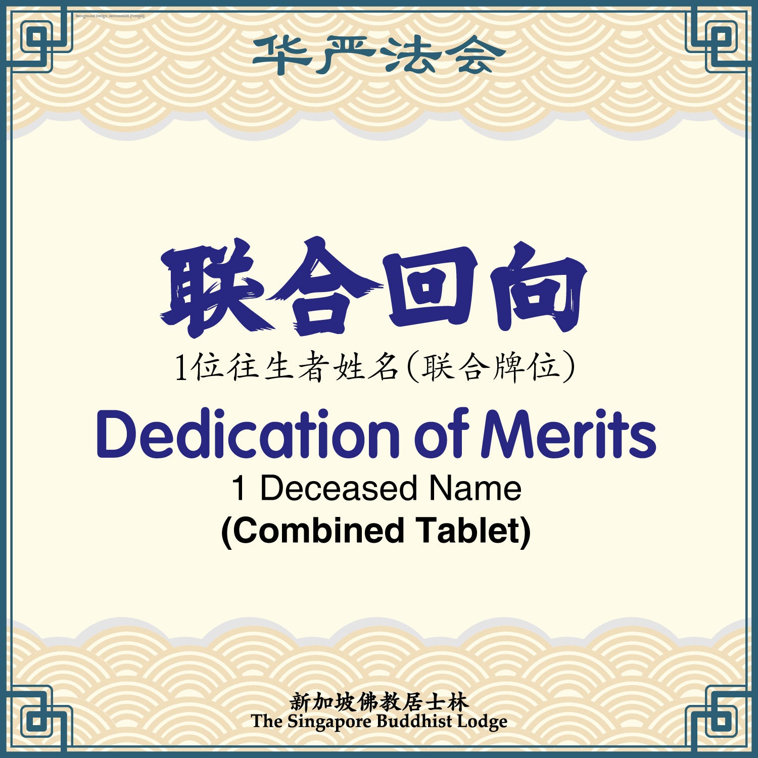 联合会向 Dedication of Merits (Combined Tablet) - Avatamsaka