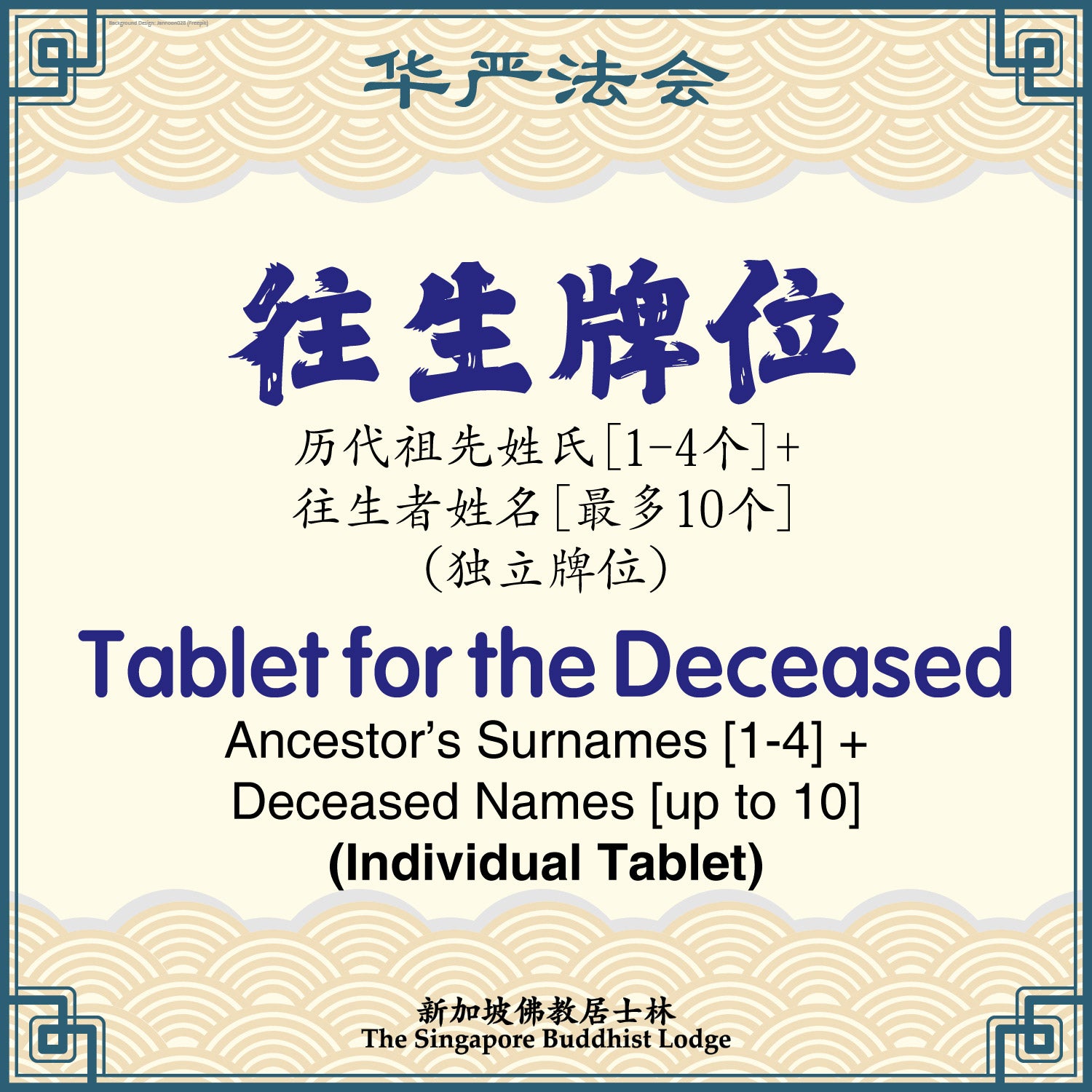 往生牌位 Tablet for the Deceased (Individual Tablet) - Avatamsaka