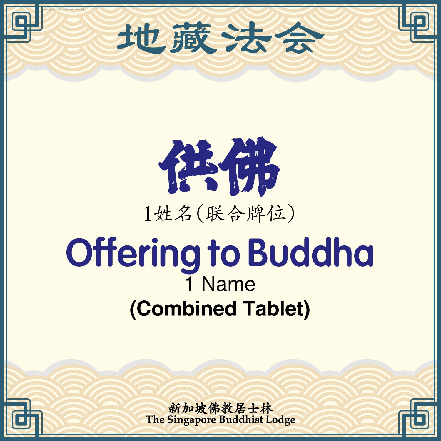 供佛(联合牌位)Offering to Buddha (Combined Tablet) - Ksitigarbha