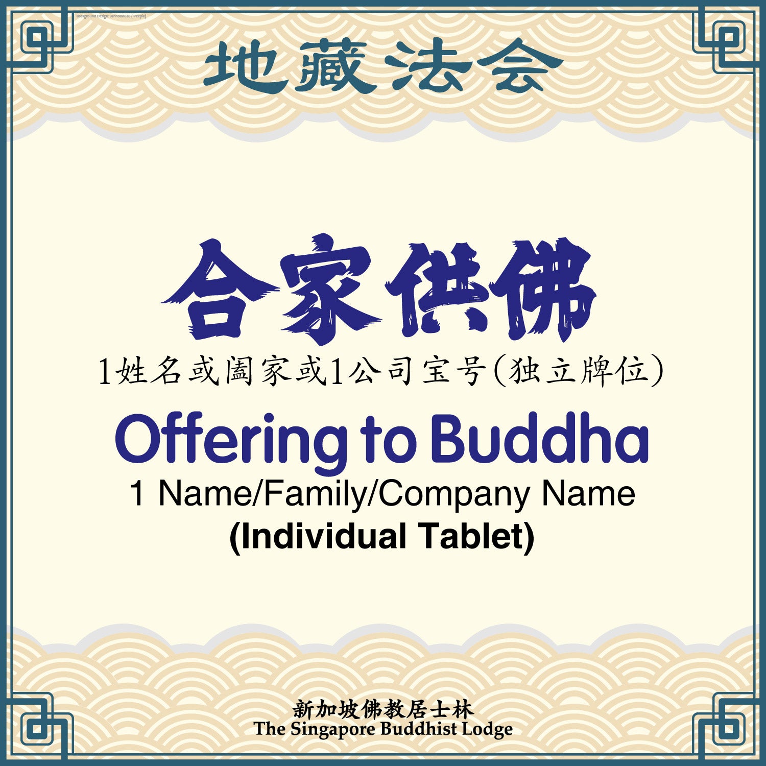 合家供佛(独立牌位)Offering to Buddha (Individual Tablet) - Ksitigarbha