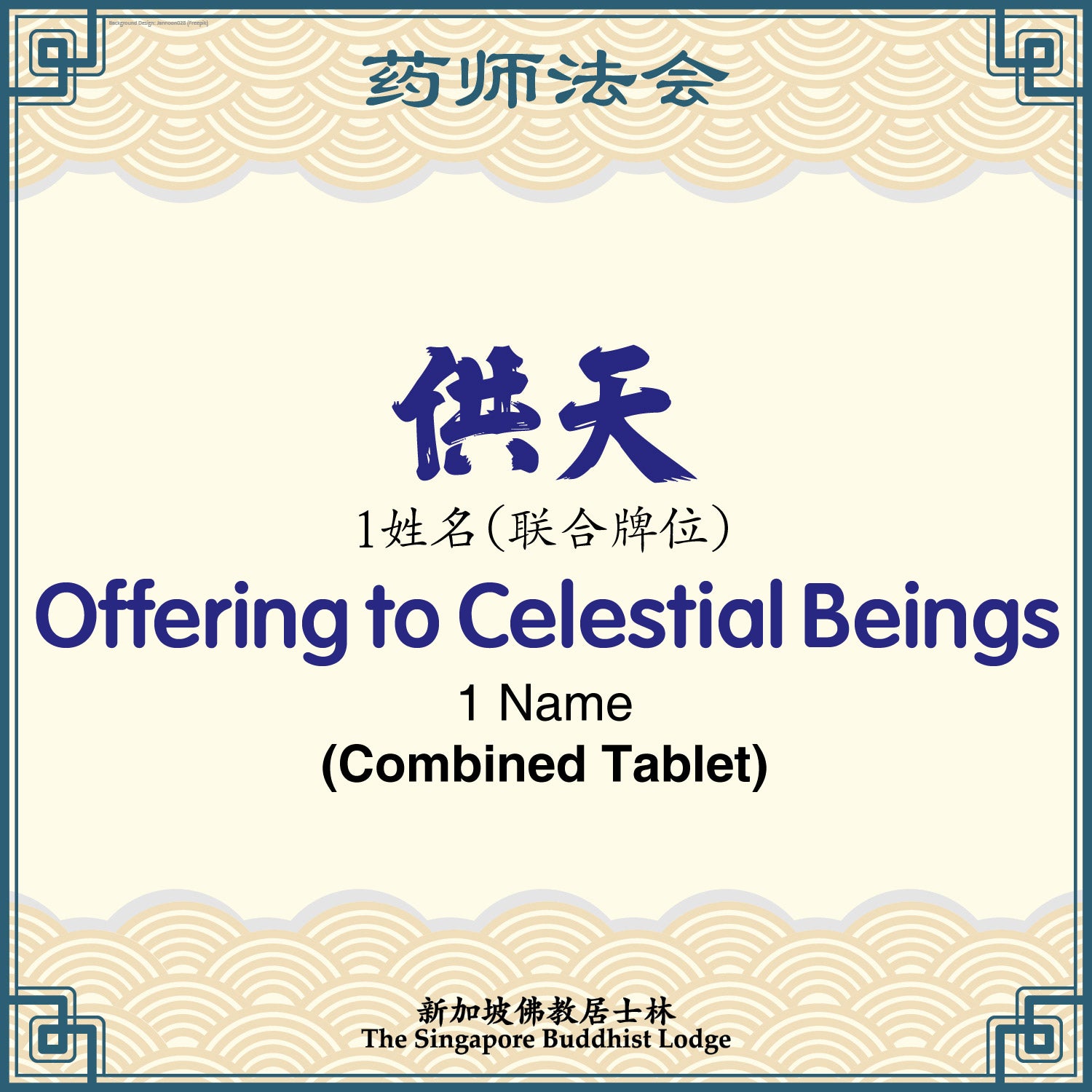 供天 Offering to Heaven (Combined Tablet) – Medicine Buddha