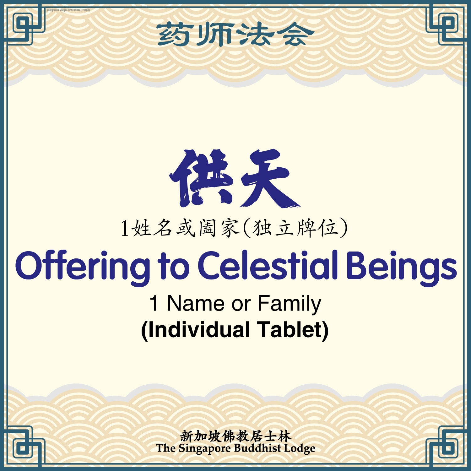 供天 Offering to Heaven (Individual Tablet) – Medicine Buddha