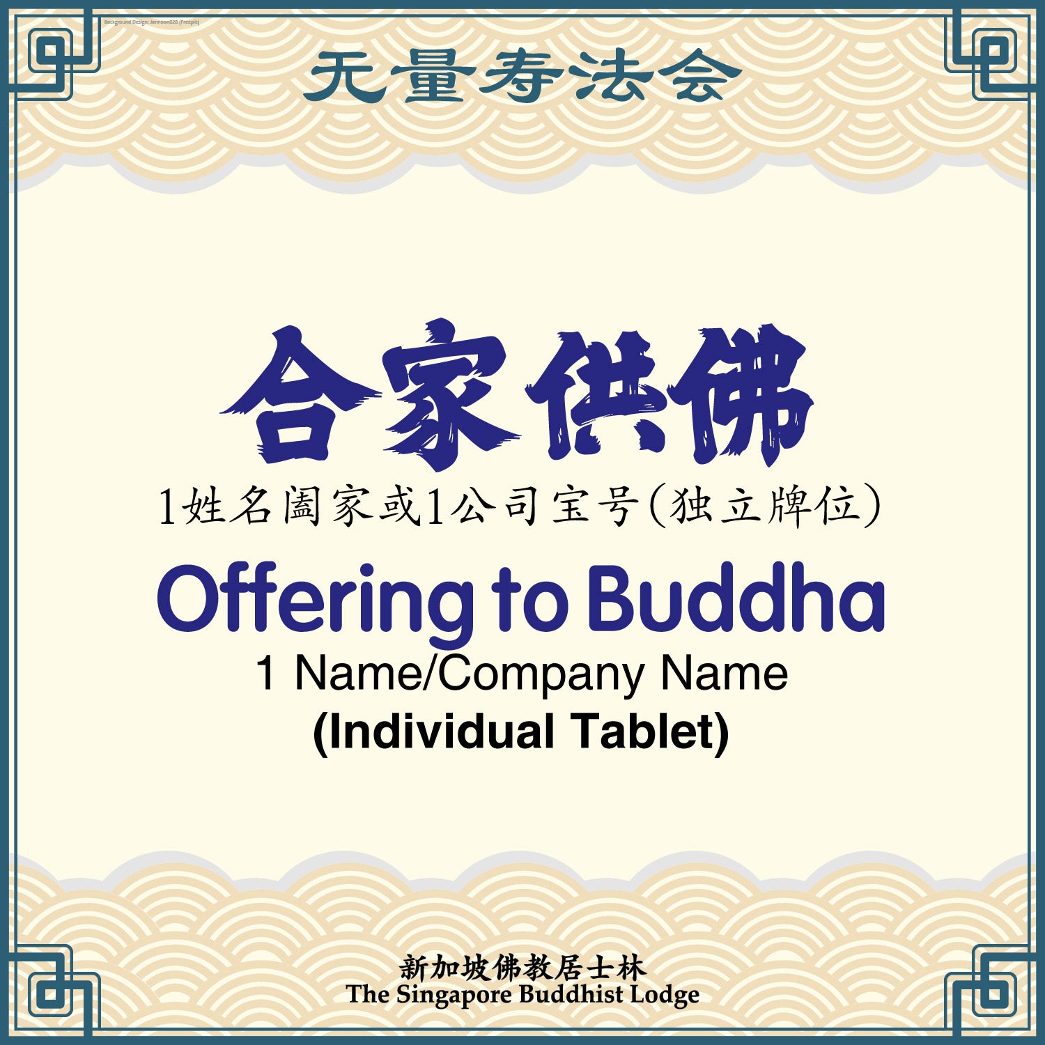 合家供佛 Offering to Buddha (Individual Tablet) - Amitabha Buddha