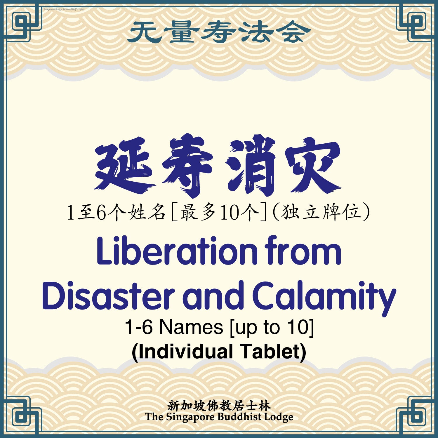 延寿消灾 Liberation from Disaster and Calamity - Amitabha Buddha
