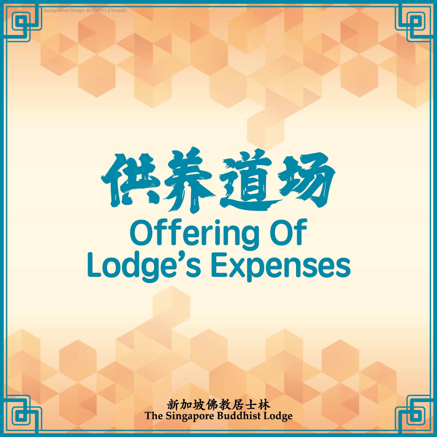 供养道场 Upkeep of Lodge and Activities