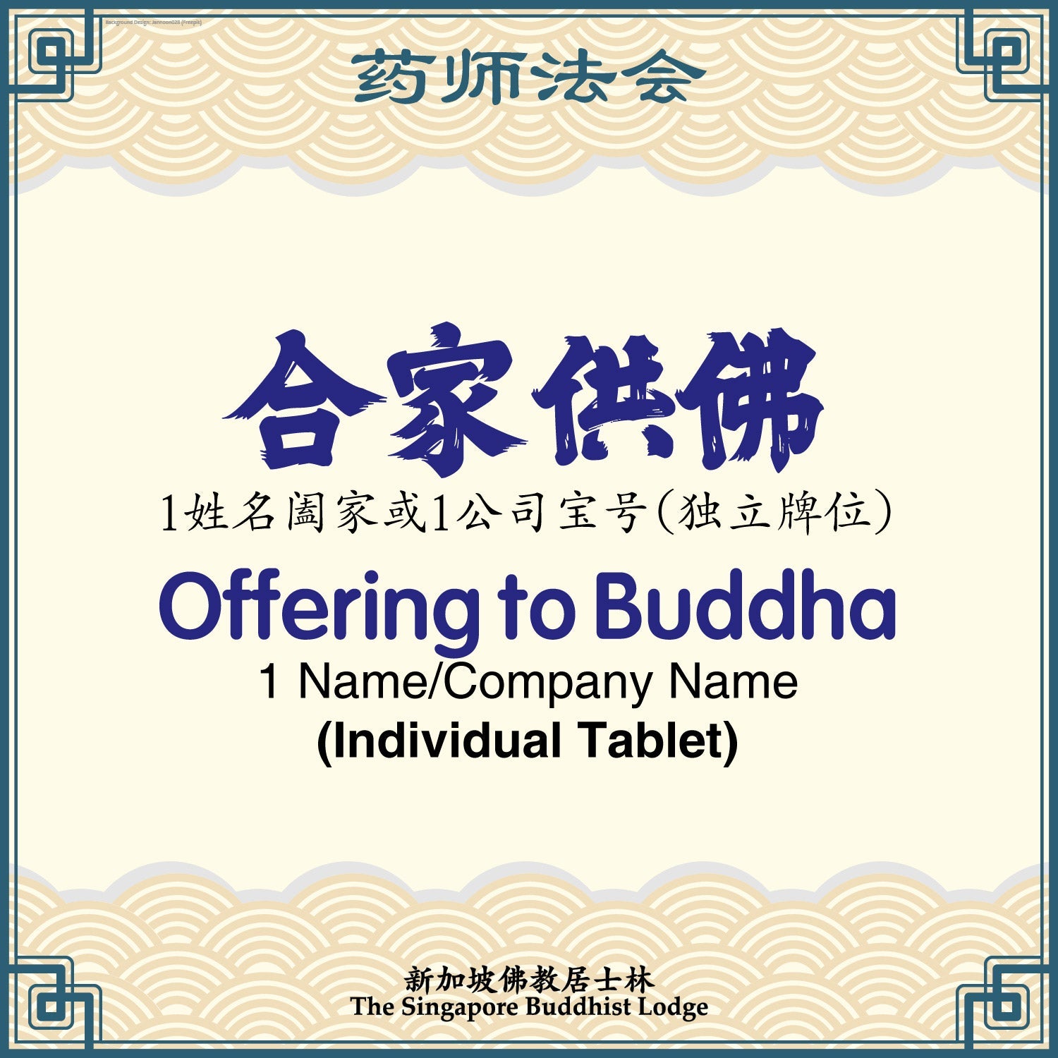 供佛 Offering to Buddha (Individual Tablet) - Medicine Buddha