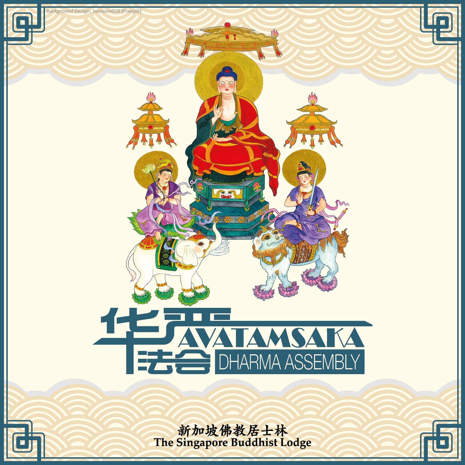 华严法会 Avatamsaka Dharma Assembly