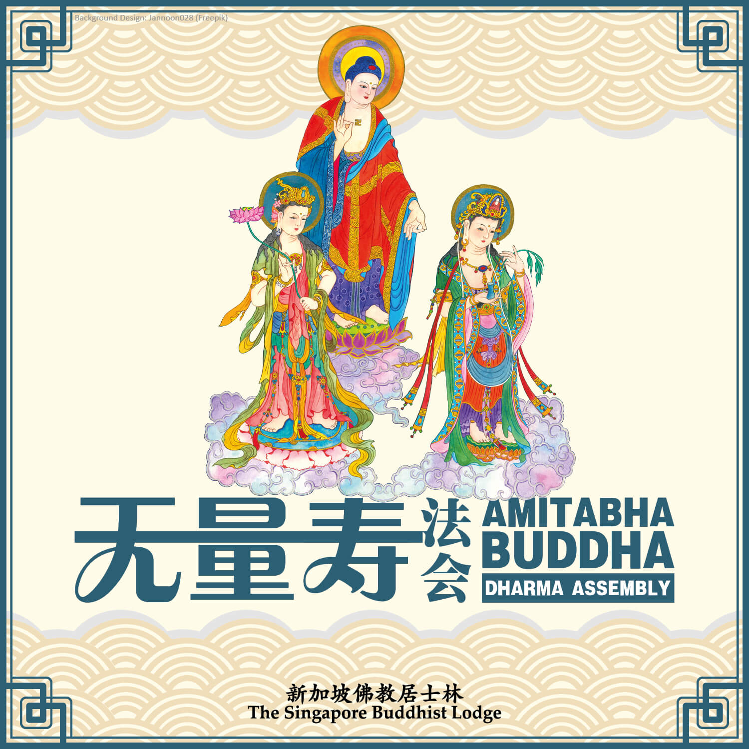无量寿法会 Amitabha Buddha Dharma Assembly