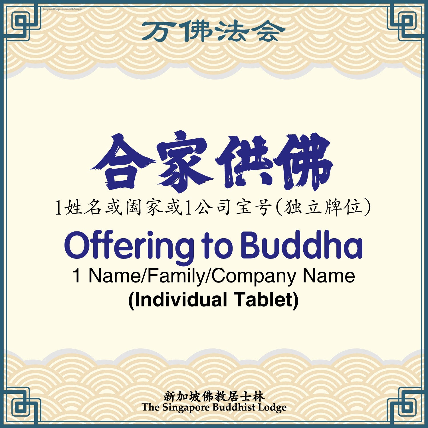 合家供佛 Offering to Buddha (Individual Tablet) - Ten Thousand Buddha