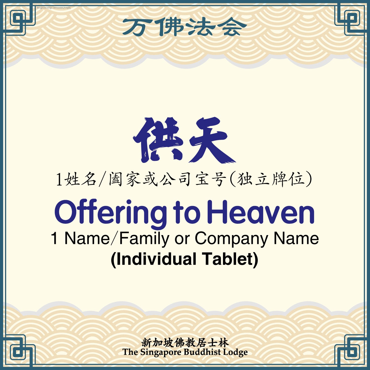 供天（合家）Offering to Heaven (Family Tablet) - Ten Thousand Buddha