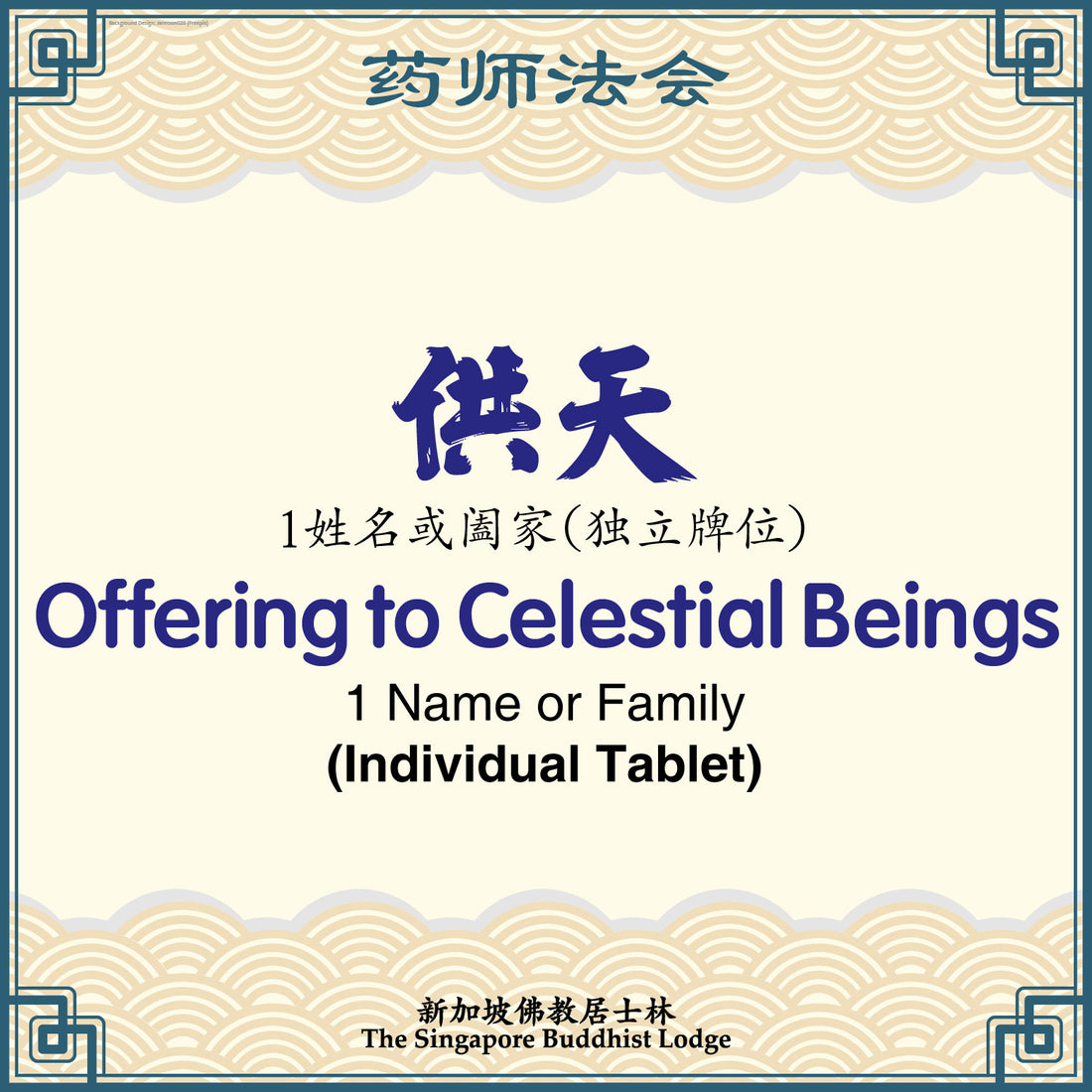 供天 Offering to Heaven (Individual Tablet) – Medicine Buddha