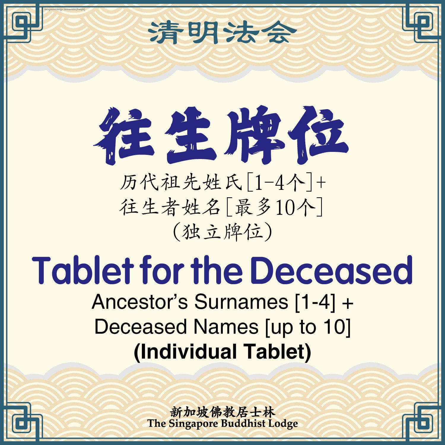 往生牌位 Deceased Tablet - Qing Ming