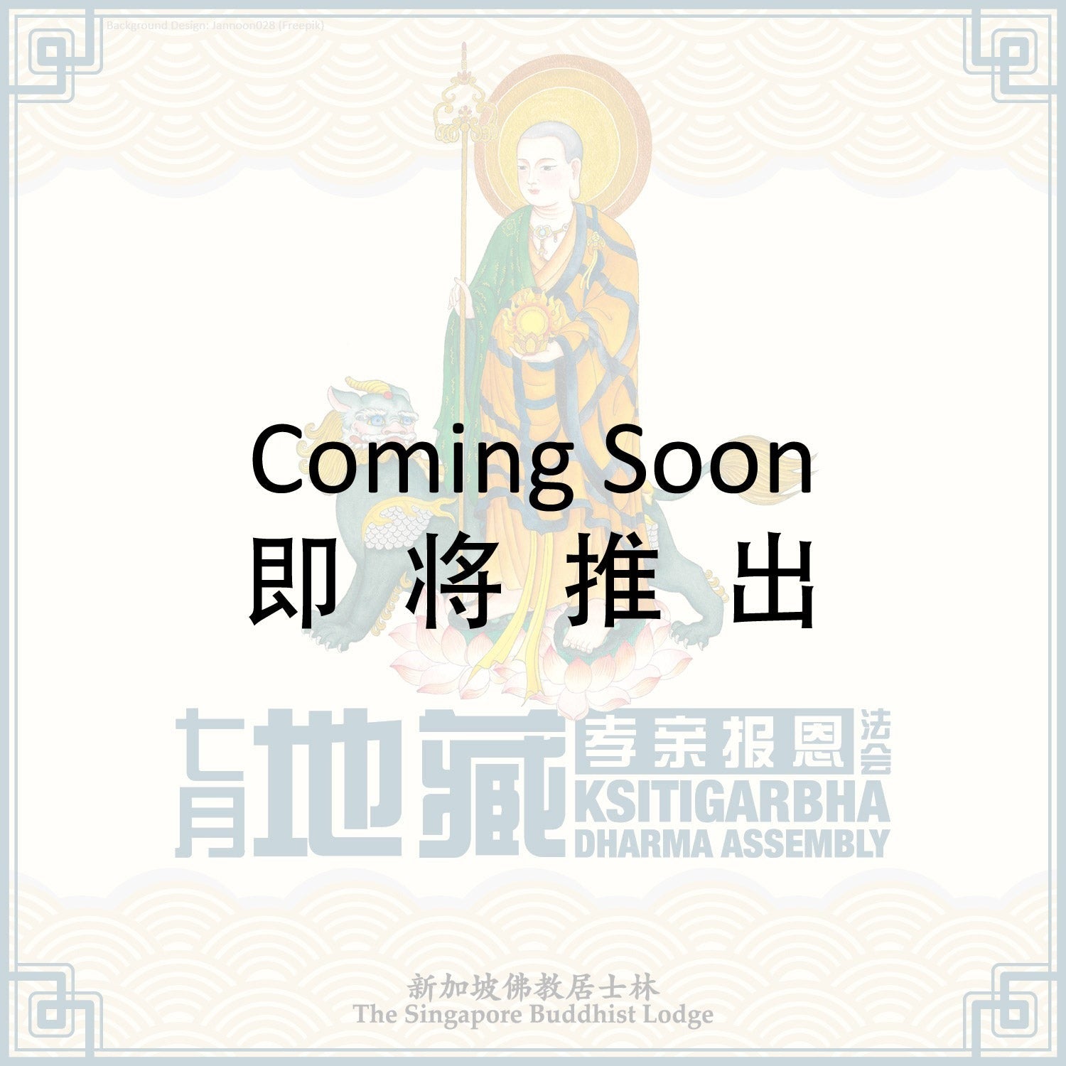 法会 Dharma Assembly – The Singapore Buddhist Lodge
