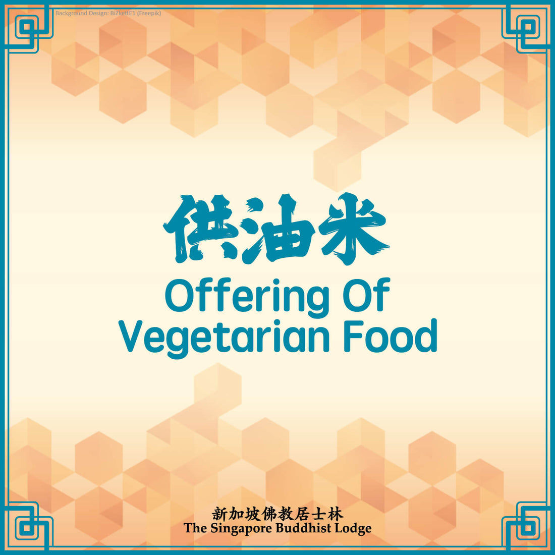 供油米 Donation Towards the Provision of Vegetarian Food