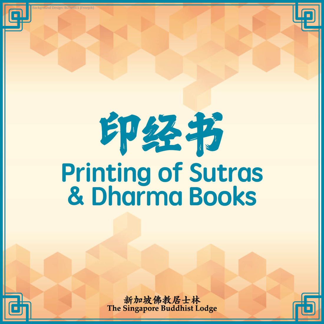 印经书 Printing of Sutras and Dharma Books