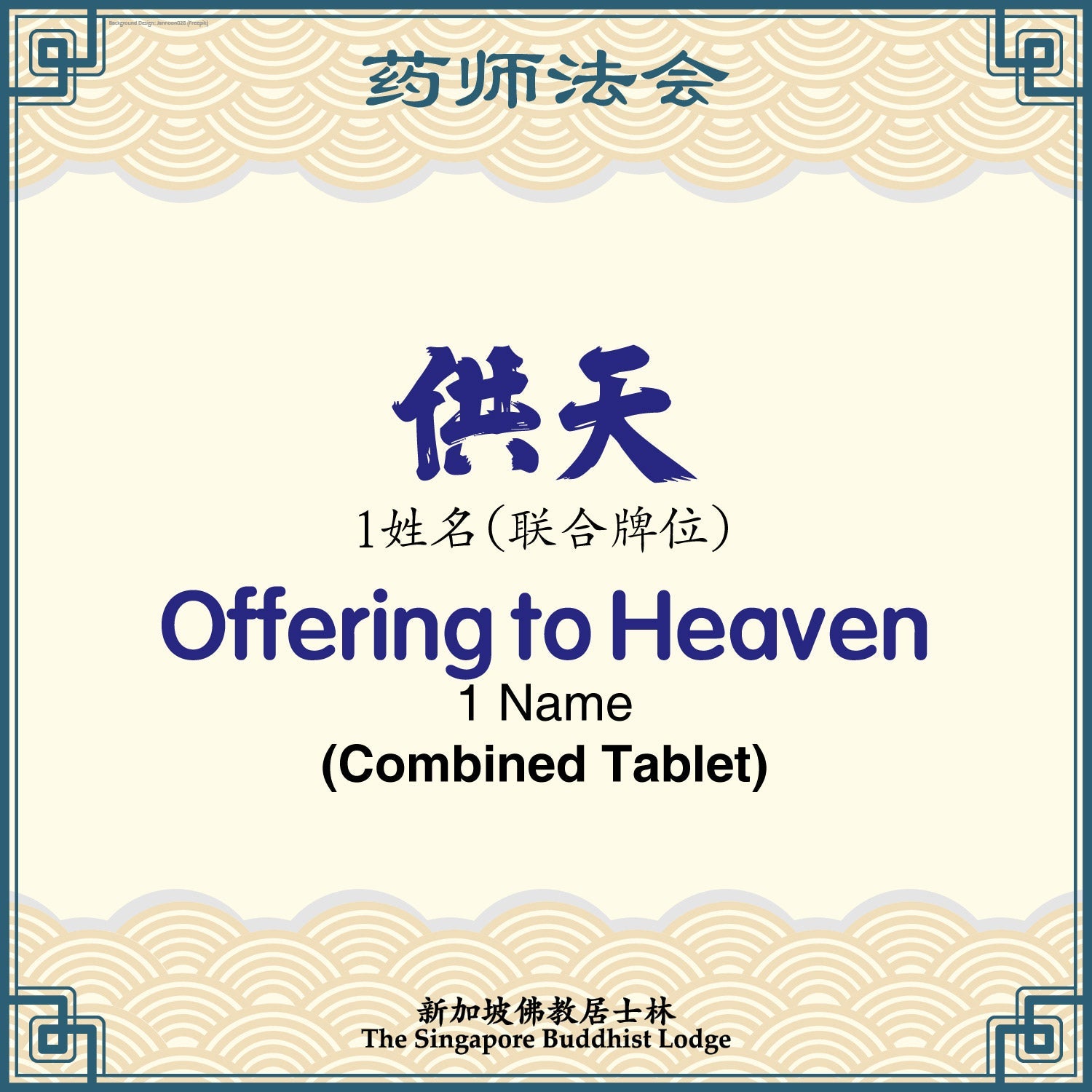 供天 Offering to Heaven (Combined Tablet) – Medicine Buddha