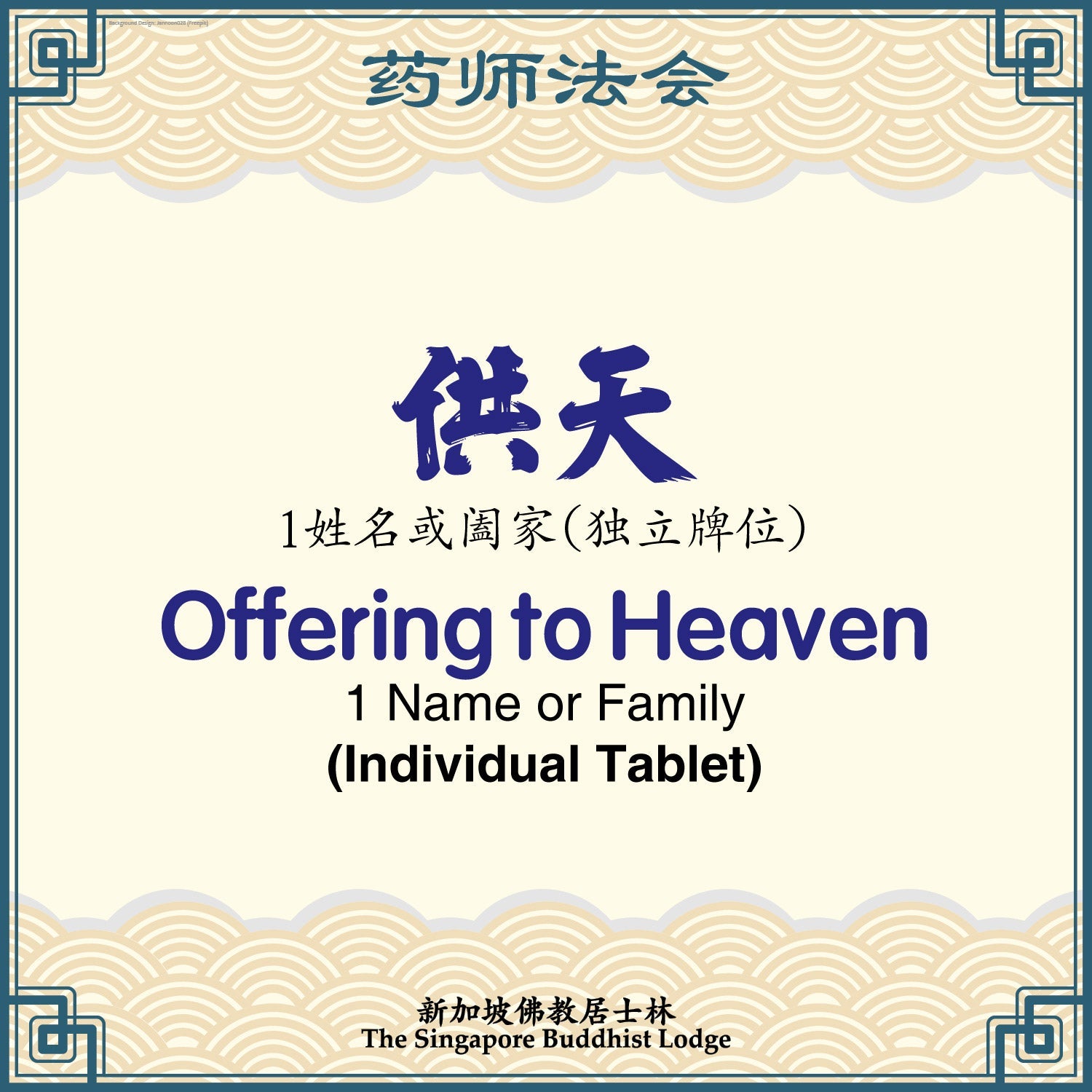 供天 Offering to Heaven (Individual Tablet) – Medicine Buddha